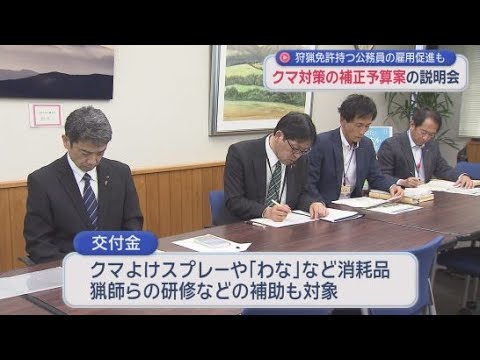 YouTube Video 環境省の補正予算「クマ被害対策パッケージ」について静岡県が自治体職員に説明会を開催