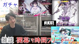 [雑談&アプリ]【コミュル!!】 フリートーク＆NIKKE・ドルウェブ・地獄楽 パラダイスバトル（パラバト）・ガチャに挑戦します