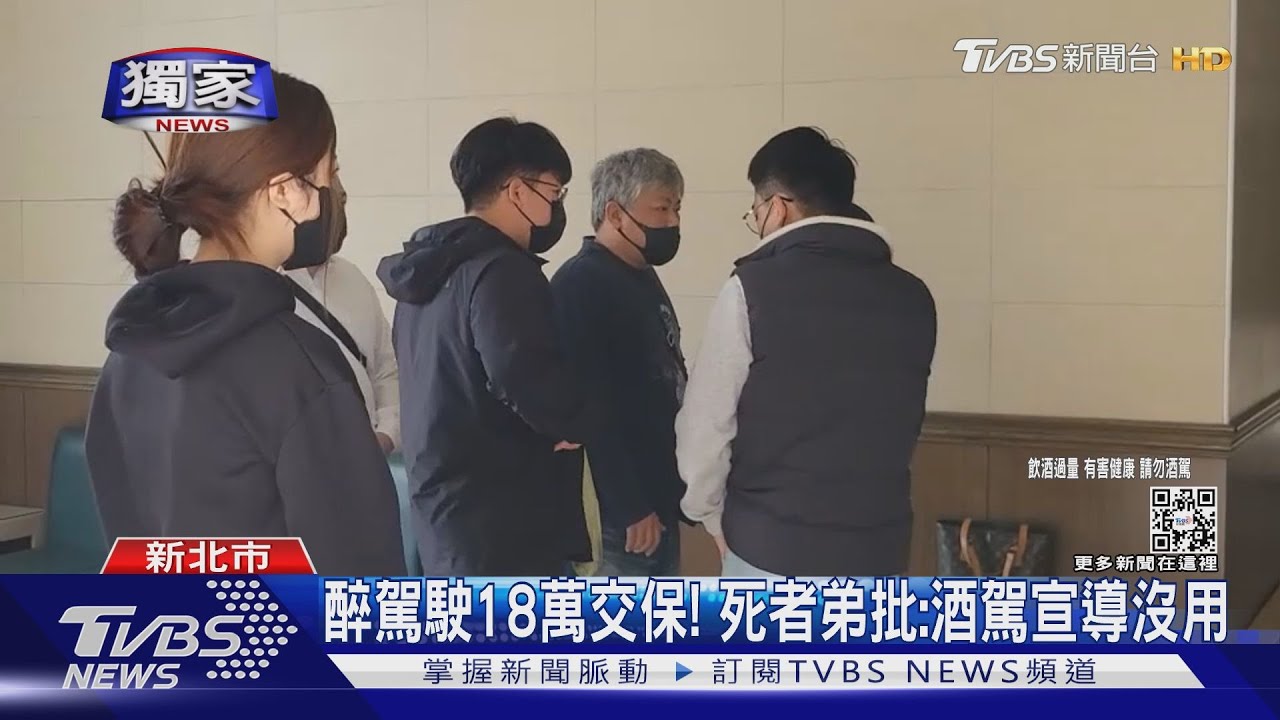 三重酒駕男撞死人!18萬交保 家屬痛批:一句道歉也沒有