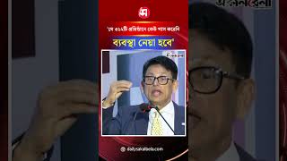 যে ৩১২টি প্রতিষ্ঠানে কেউ পাস করেনি, ব্যবস্থা নেয়া হবে: শিক্ষামন্ত্রী | Daily Sakalbela