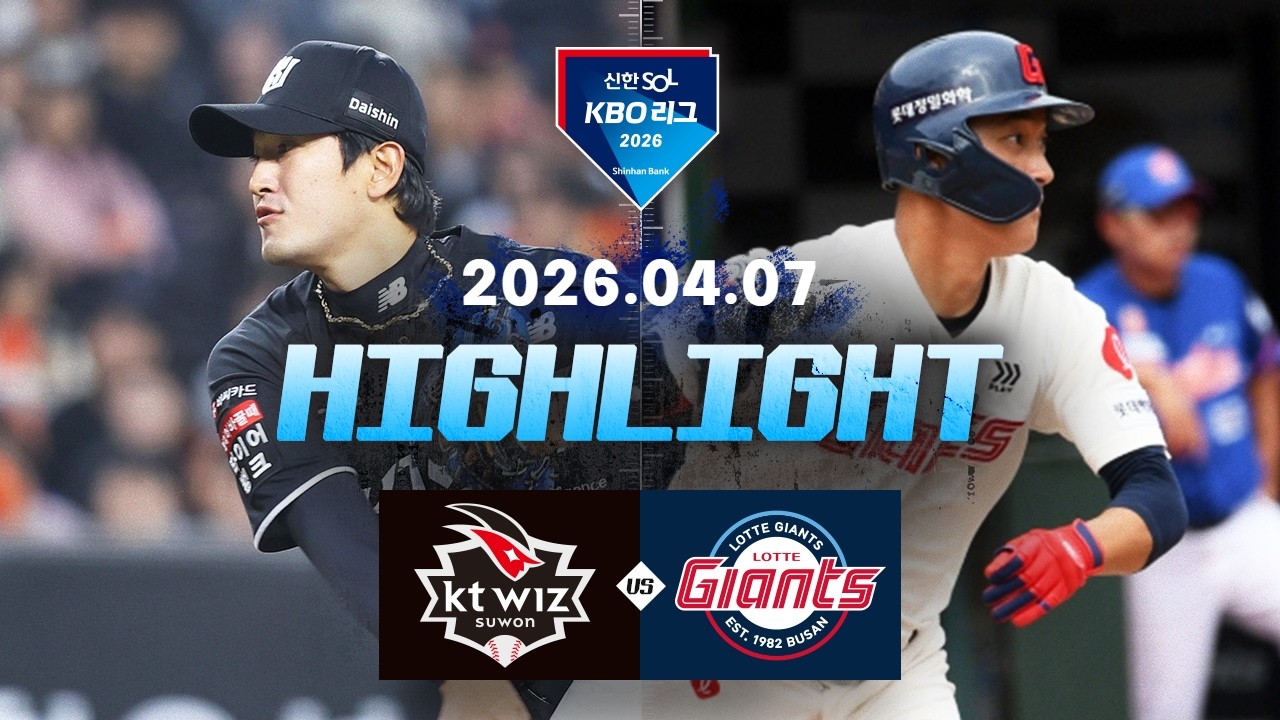 4월07일 KT 롯데 KBO 하이라이트
