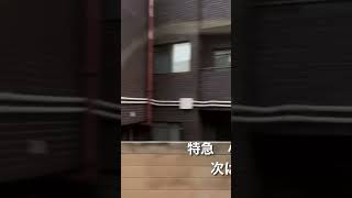 小江戸74号　オモロ走行映像　MV #小江戸川越  #西武新宿線