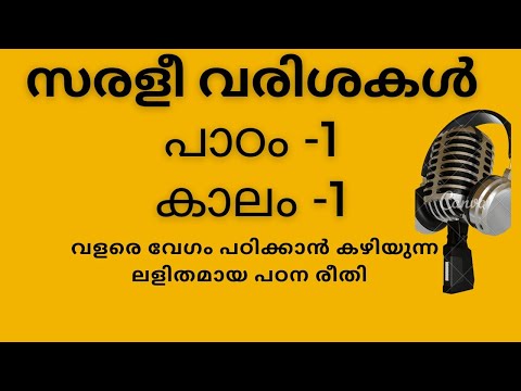 01 സരളീ വരിശകൾ  പാഠം 1കാലം 1 Sarali varisai -1 speed -1