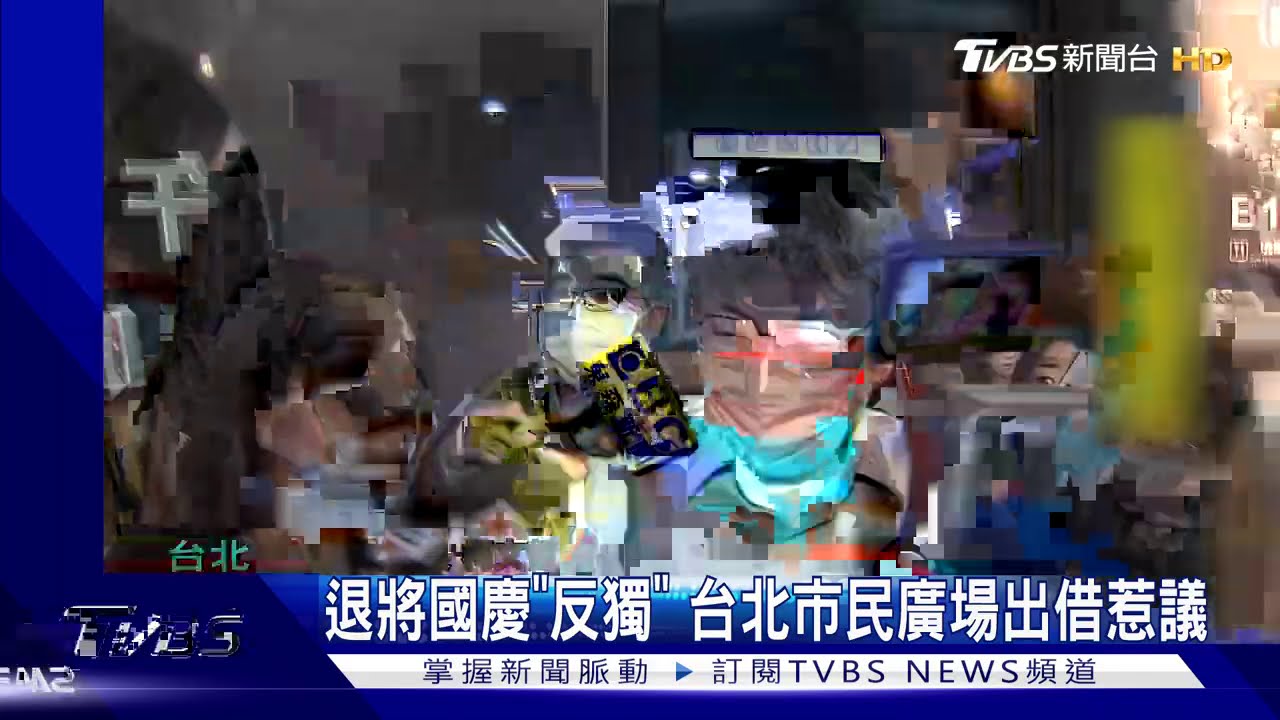 退將國慶「反獨」 台北市民廣場出借惹議