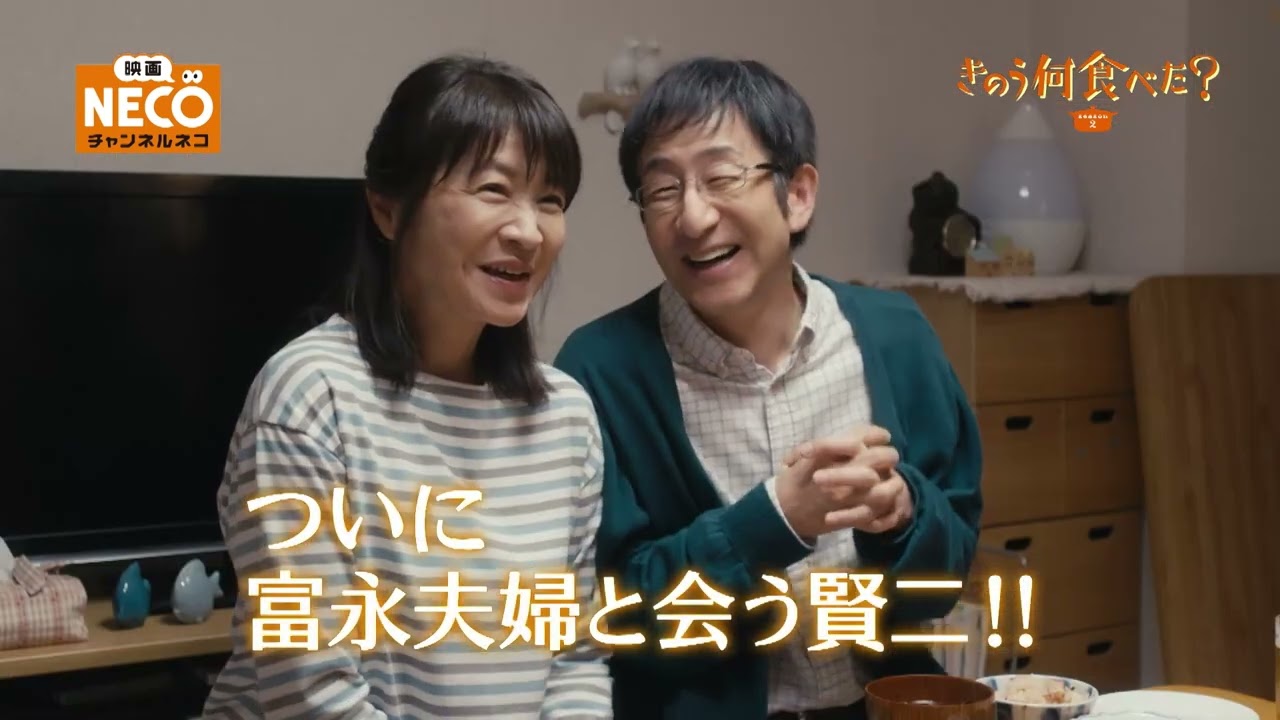 きのう何食べた？」ドラマ・正月スペシャル2020・劇場版を