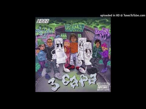 WormGanger & Polyana & Baby Melo - 3 бара СЛИВ ТРЕКА 2023