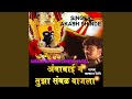 Ambabai Ga Tujha Sambhal Vajala