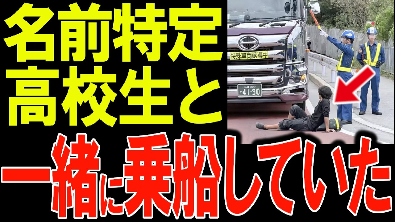 平和丸のもう一人の乗組員 特定される！ 亡くなった後のあり得ない行動とは【辺野古転覆事故】 同志社
