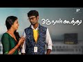 Oru Naal Koothu Best Scenes Rejected By Many Loved By One Riythvika S Tale Riythvika Ramesh