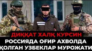 ОГИР АХВОЛДА ҚОЛГАН УЗБЕКЛАР NASIM XOLOV в прямом эфире!