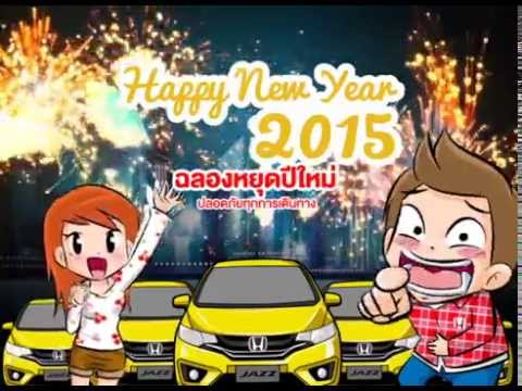 Honda Happy New Year 2015