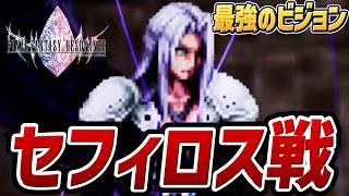 【ファイナルファンタジー レゾナンス】裏ボス「セフィロス」戦 まとめ【プレイ動画】【FFレゾナンス】【新作】【ネタバレあり】