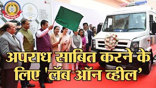 🔴Live News:- अपराध साबित करने के लिए ‘लॅब ऑन व्हील’