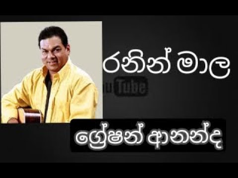 Ranin Mala - GRESHAN ANANDA