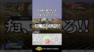 勝ち確の状況をひっくり返されてガチ焦りするライバロリ #ポケモンチャンピオンズ #ポケチャン