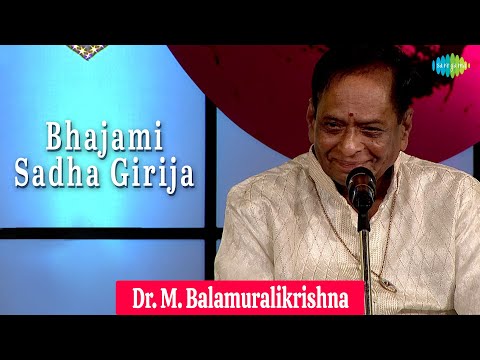 Bhajami Sadha Girija | Dr. M. Balamuralikrishna  | Carnatic Music | Ragas