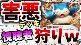 【ポケポケ】害悪デッキで視聴者狩りｗｗ【縦型配信】#ポケポケ　#shorts