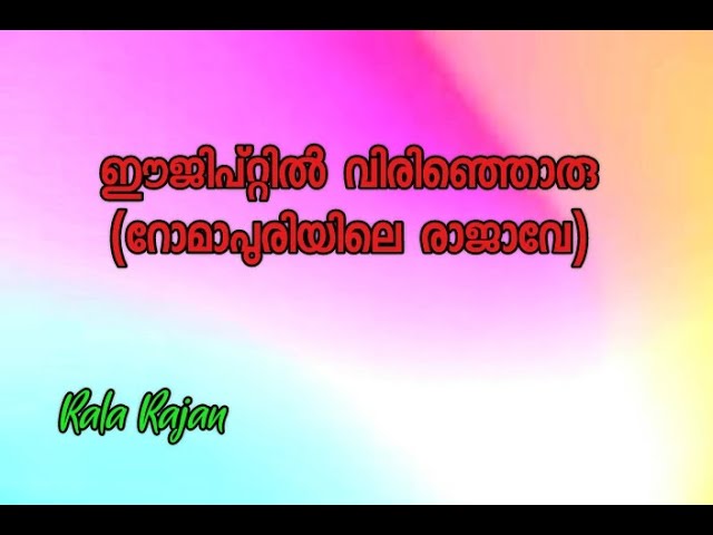 Romapuriyile Raajaave