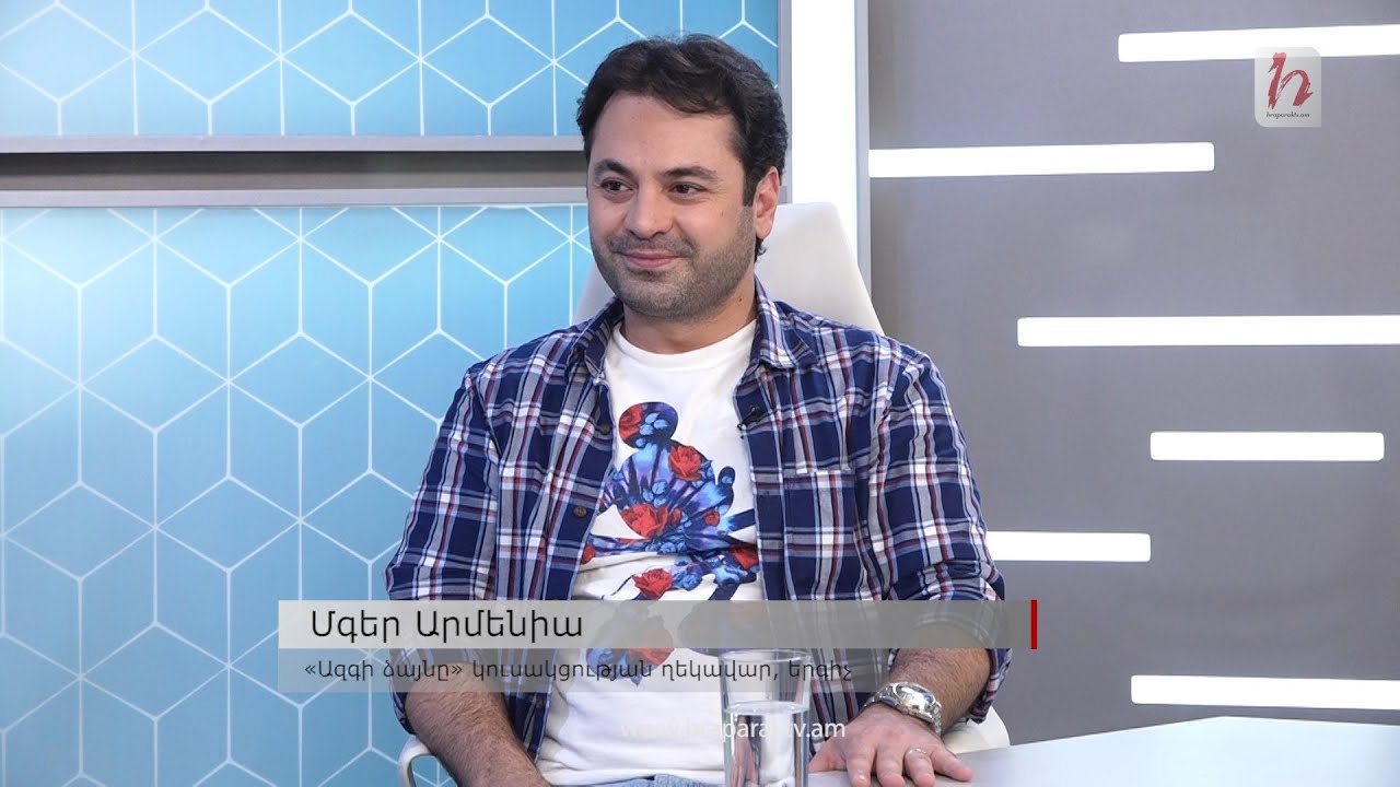 Փաշինյանին որակումներ տալիս սխալվել եմ. Մգեր Արմենիա