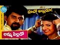 Hello Alludu Movie Songs Amma Pillado Video Song Suman Rambha Raj Koti
