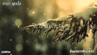 [ThaiSub] Damage (Full) -  Shota Shimizu