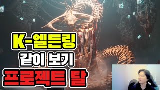 K-Game 선봉장! 오픈월드 액션 RPG ‘프로젝트 탈’ 첫 트레일러 - 대한 민국의 미래 제발 중단하지마라