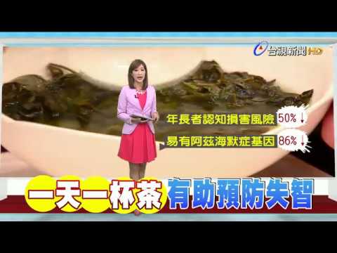 每天一杯茶 星國研究 失智風險降86%