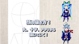 【お絵描き講座#02】顔の描き方！丸と十字、アタリから顔を描いていく！【初心者向け解説】