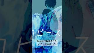 迷路/HABA feat.重音テトSV #重音テト #ボカロ #音楽 #shorts