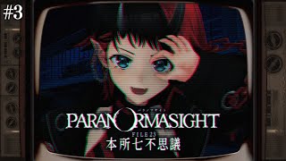 【#3 パラノマサイト】龍ヶ崎リン、探偵さ【龍ヶ崎リン / ななしいんく】