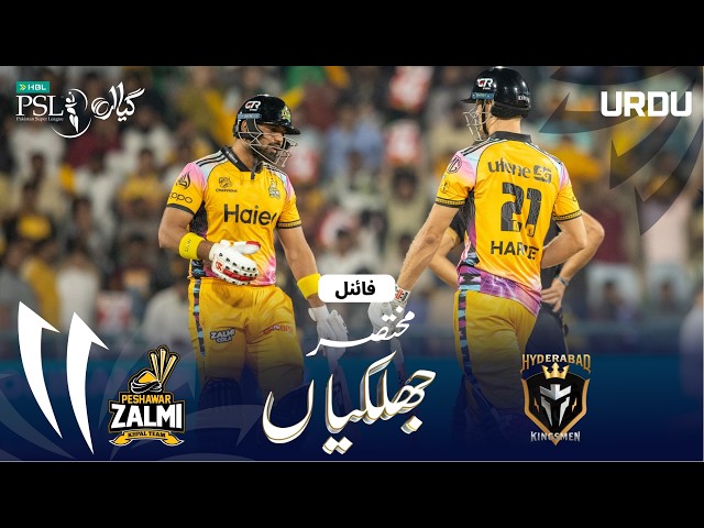 Short Match Highlights | Peshawar vs Hyderabad | Urdu | Final | Match 44 | HBL PSL 11 | MZB1H