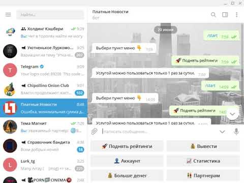 Телеграмм  бот Платные Новости  мошенники!!!