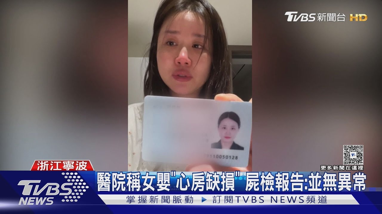名人聲援！陸女嬰心臟手術身亡　BBC也報導