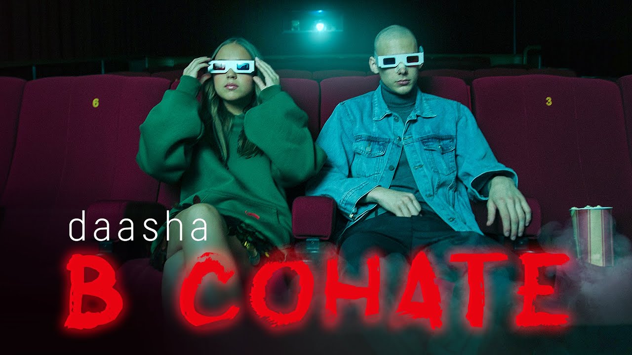 Daasha — В сонате