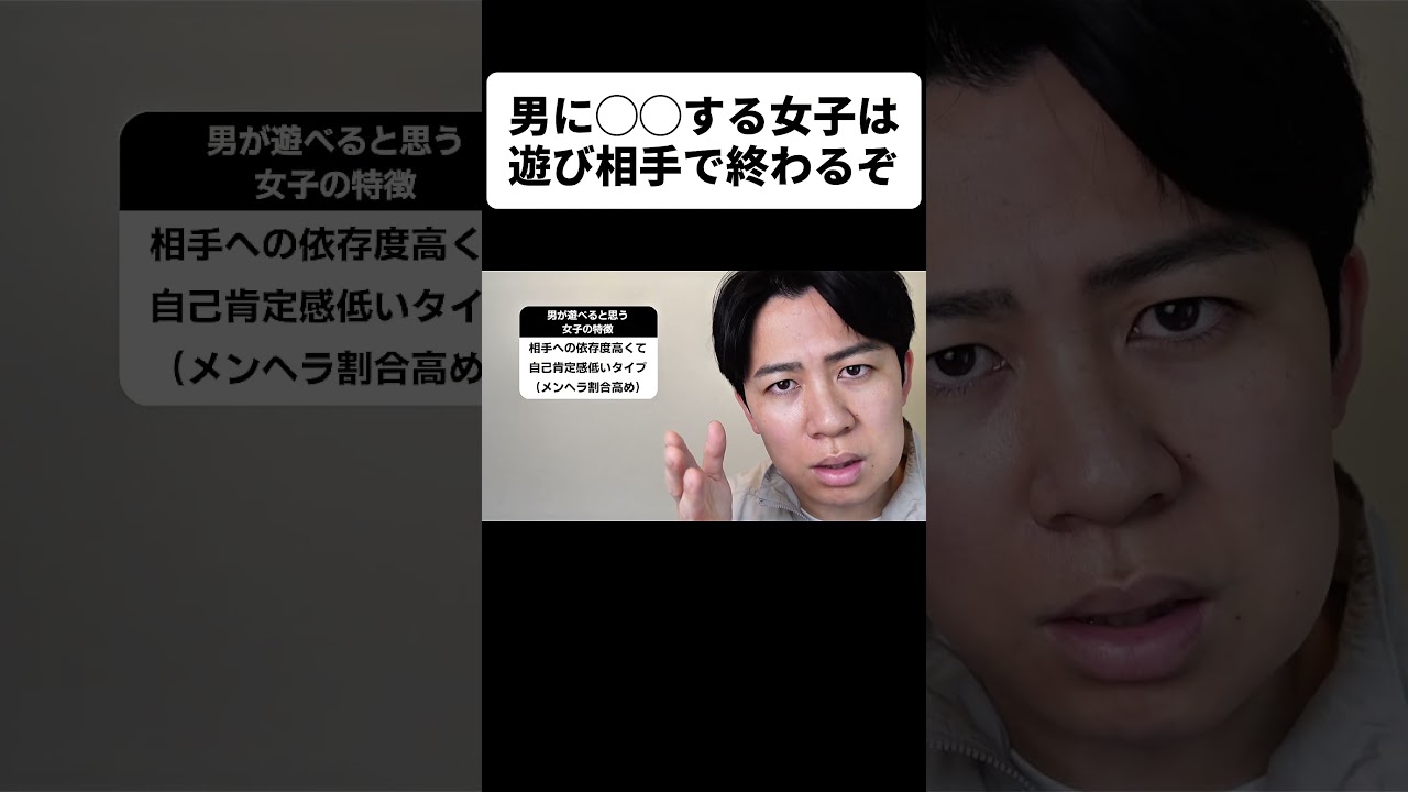 男に◯◯する女子は遊び相手で終わるぞ