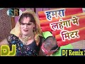 Hamra Lahanga Me Mitter Lagwadi Raja Ji(Khesari Lal Yadav) Bhojpuri DJ song