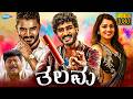 Thalavu ತಳವೂ New Kannada Movie Chikkanna Nikitha Thukral Kannada Movie HD