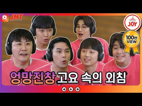 [JMT]웃겨서 눈물나는 미스터트롯 고요 속의 외침 ㅠㅠ ㅋㅋ 뽕숭아학당(210421 방송)