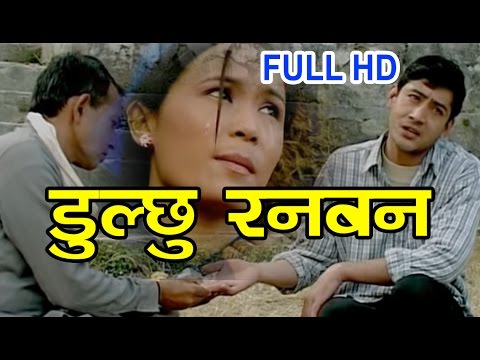 Nepali Super Hit Song Dulchhu Ranaban By Bimalraj Chhetri/Bishnu Majhi