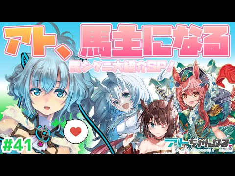 【ウィクロス】アト馬主になる！可愛い馬シグニ大紹介SP【Vtuber】