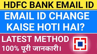 how to change hdfc email id | how to update hdfc email id | hdfc bank Net banking