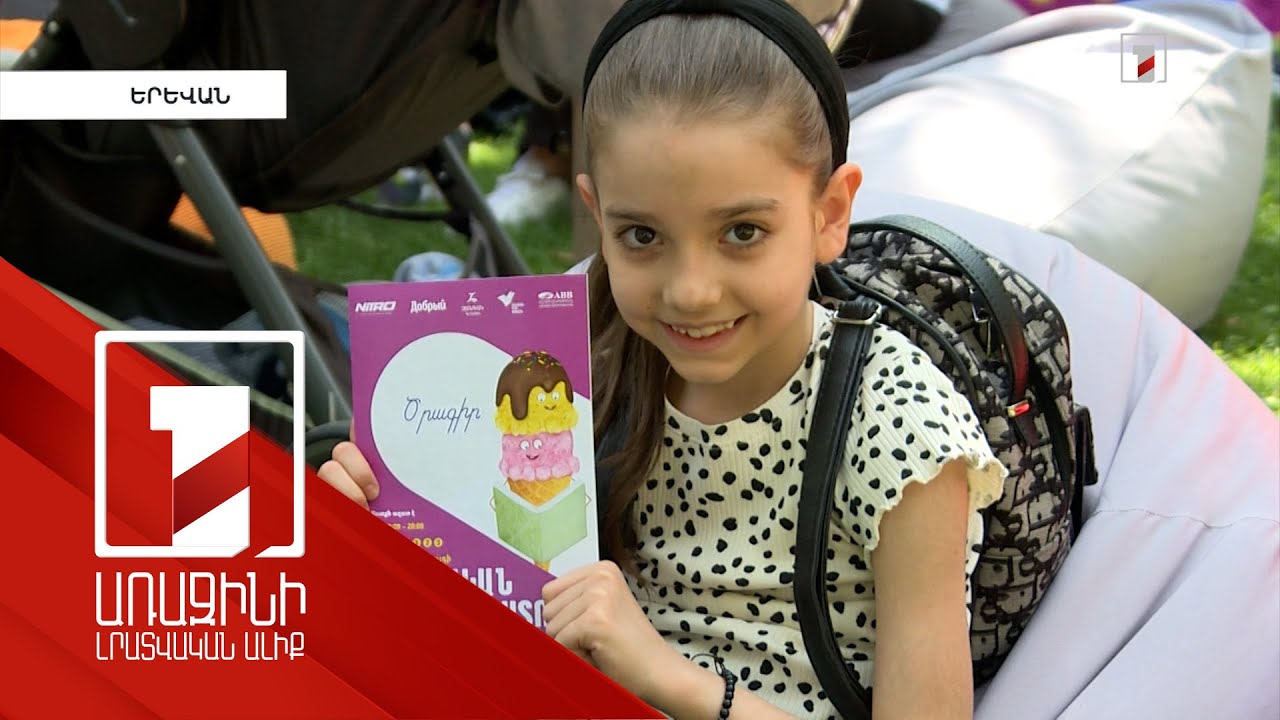 «Մանկական գրքի փառատոն»՝ Երևանում