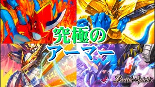 【バトスピ】デッキ紹介「【アーマー進化】軸　青緑パラディン」