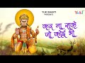 कर ना सके जो कोई भी Hanuman Ji Best Bhajan Kar Na Sake Jo Koi Bhi Jai Sh