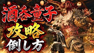 【鬼武者】酒呑童子の攻略と倒し方のコツ