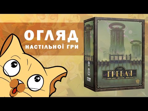 Огляд від каналу "WoodCatGames"