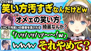 汚笑いイジりでなずぴからカウンターを食らうリサちゃん、「花芽すみれ感情4んでる説」に納得する一同、冷たいと言われることを気にしているのせさんｗｗ【ぶいすぽ/切り抜き/英リサ/花芽なずな/一ノ瀬うるは】