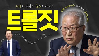 🪓 도움은 조언, 꼰대는 훈수, 방해는 트롤 | 누가 시켰냐 자수해라