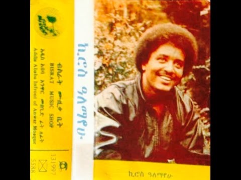 Kiros Alemayehu - Shila Semay Lilo Shila Semay (ሽላስማይ ሊሎ ሽላስማይ) 1981 E.C.