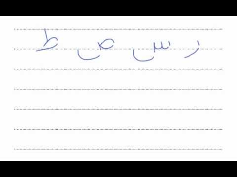 Arabic writing practice lesson 2